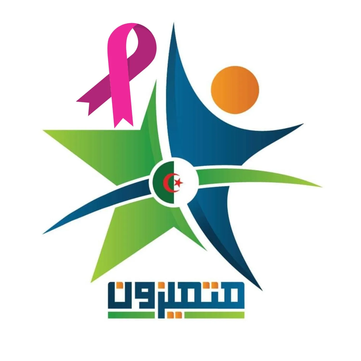 الجمعية الولائية لترقية الشباب والطفولة متميزون لولاية قالمة